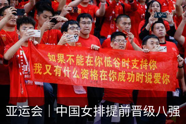 亚运会｜中国女排提前晋级八强
