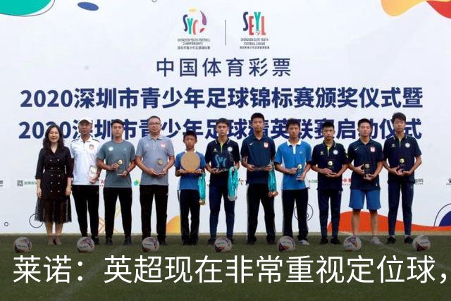 莱诺：英超现在非常重视定位球，门将在防守时将会面对更强的对抗