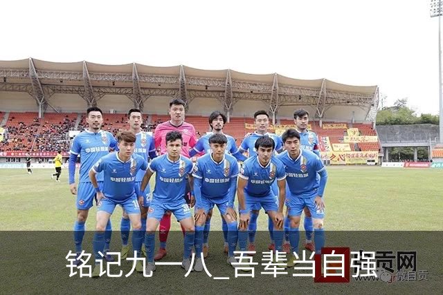 铭记九一八 吾辈当自强